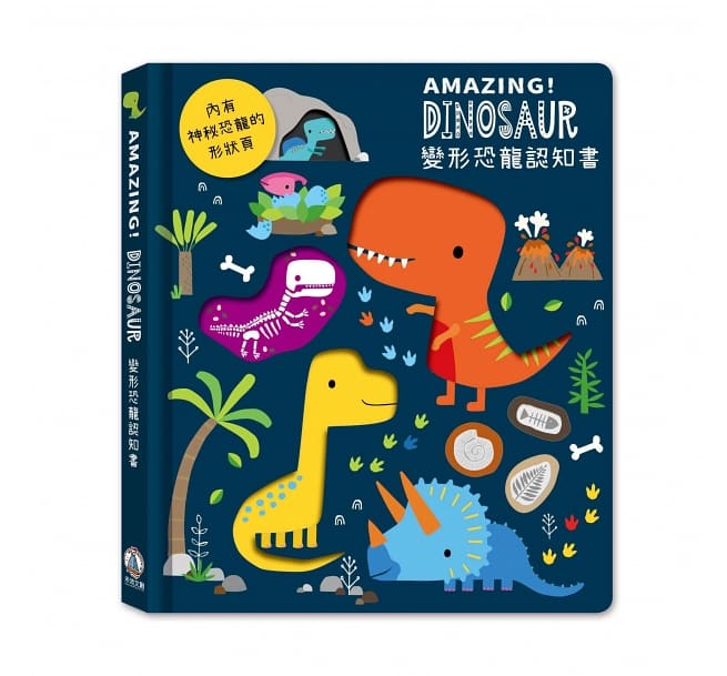 Amazing！Dinosaur變形恐龍認知書
